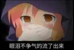 可爱动漫配字斗图表情
