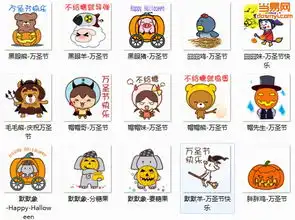 翔通万圣节表情包下载翔通万圣节qq表情包下载免费版当易网
