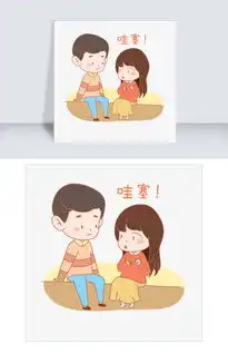 七夕情人节爱情情侣表情包哇塞插画图片素材其他格式下载卡通手绘边框大全
