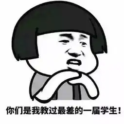 表情包丨上学时老师最爱说的几句话,简直一毛一样
