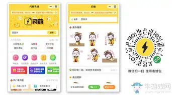宫廷计手游携手闪萌表情打造q萌皇帝日常

