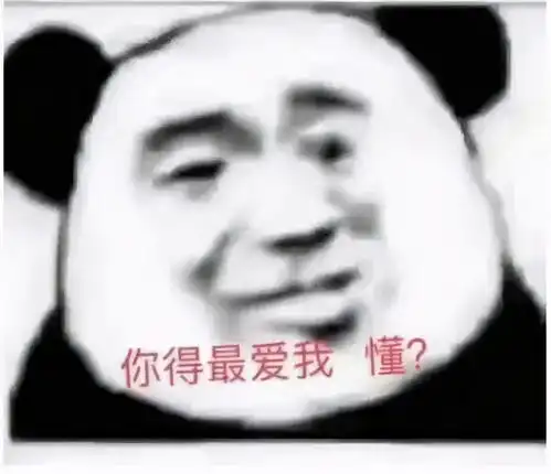 熊猫头表情包i你不孤单有我早安
