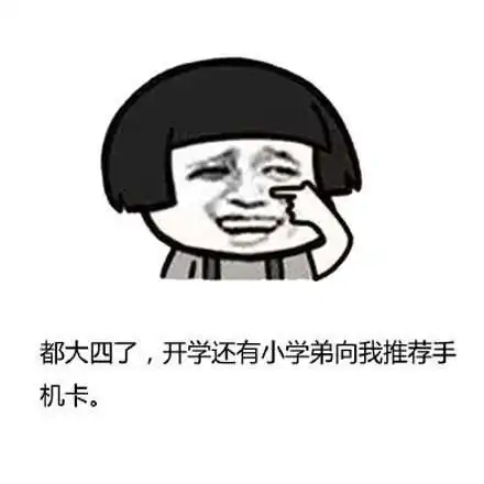 抖音外表长得显小蘑菇头无水印表情包
