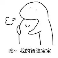 真拿你没办法表情包

