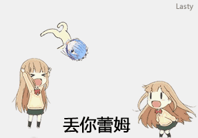 丢你螺母表情包图片
