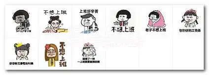 不想上班表情包不想上班恶搞表情最新版软件下载
