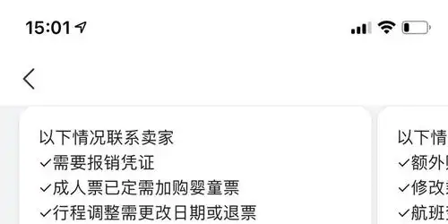 黑猫投诉请卖家提供大陆航线客票凭证,让我退票
