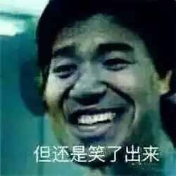 爆笑长这么大才知道这些常识...还是吃了没文化的亏啊
