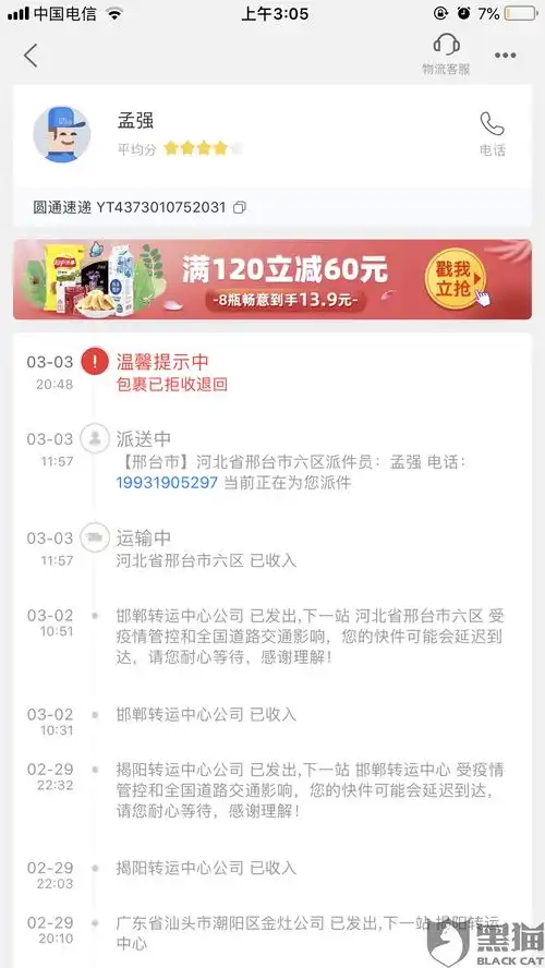 黑猫投诉圆通拒收后没有物流信息卖家同意拒收快递破损,商品少件
