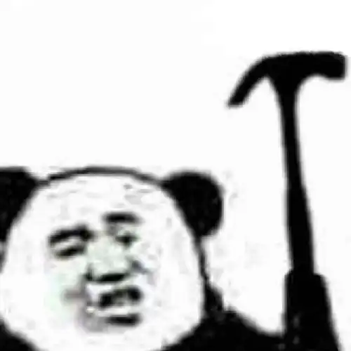 好玩
