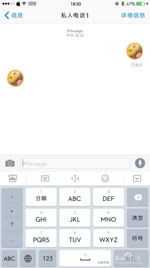 ios设备如何使用全新的unicode9.0emoji表情
