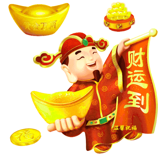 正月初八祝福动画表情图片大年初八问候祝福语简短语句
