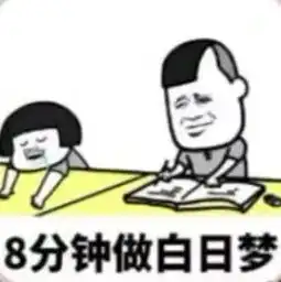 表情包图片一节课45分钟你都在干什么
