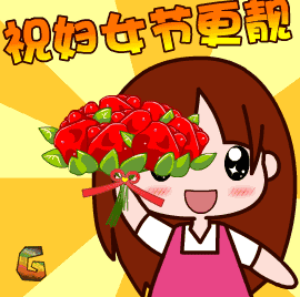 38妇女节动态图片,女神节快乐祝福问候动图表情包
