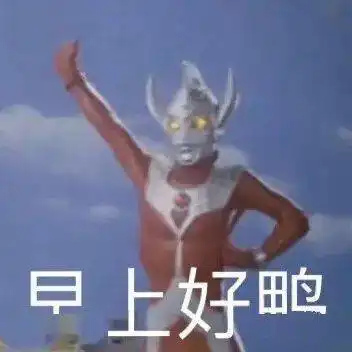 新学期新比拼,拿出课表碰一碰
