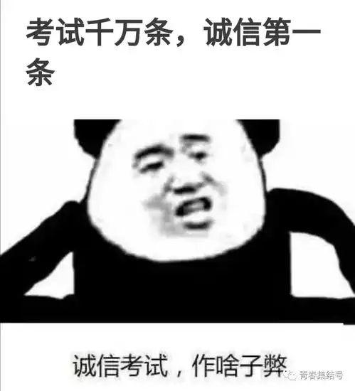 考试诚可贵,诚信价更高

