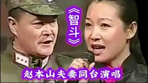 本山大叔和美丽端庄的妻子演唱的京剧智斗唱的太好听了
