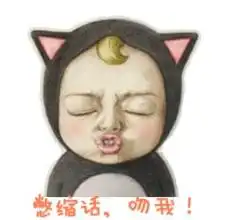 亲的表情包
