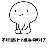 乖巧表情包原图
