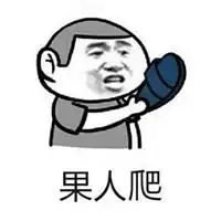 四川方言骂人表情包微信头像图片大全
