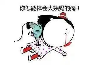 痛经就喝红糖水这是不够的教你5个止痛小妙招,起效快又健康
