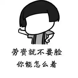 谁让我脸皮皮厚呢表情包
