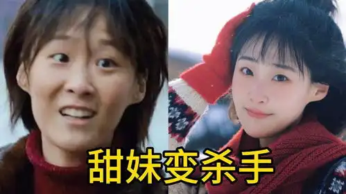 黑土无言甜妹爆改女杀手,这个姑娘真的太飒了
