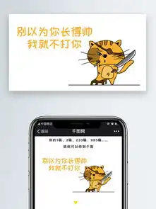 可爱卡通猫咪别以为你长的帅我就不打你表情包自媒体微信文章配图图片素材其他格式下载社会民生大全
