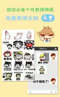 微信表情大全app下载
