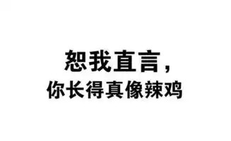 小辣鸡表情包完整版你个辣鸡表情包大全下载腾牛下载
