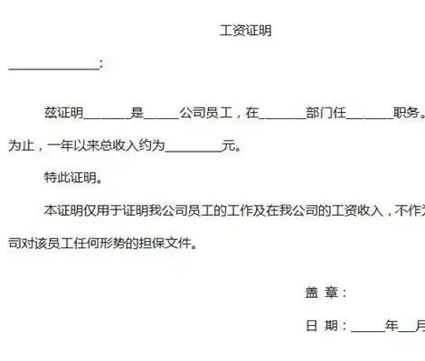 申请协商还款的工资证明属于什么类的完整且包含全部意思的标题
