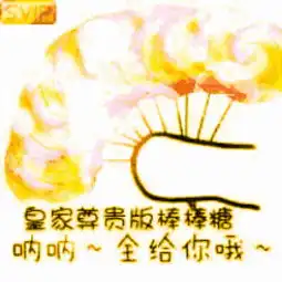 进击的段子第759期爸爸我才是你亲儿子啊
