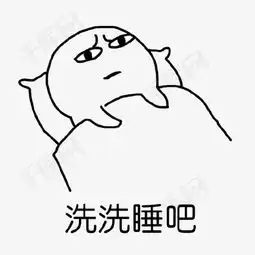 贴吧睡觉表情包素材图片免费下载高清png千库网图片编号8526295
