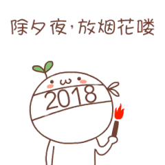 除夕夜平安团圆祝福聊天动态微信表情图
