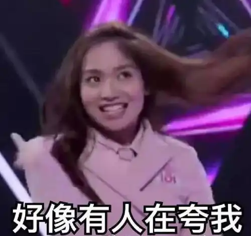 孟美岐杨超越狂欢的这一天,陈芳语默默用表情包c位出道了
