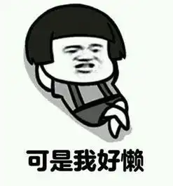 搞笑的撩妹表情包,包你喜欢

