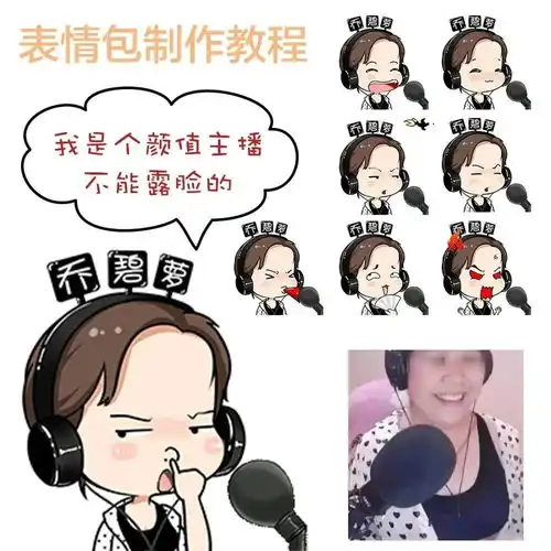 做微信表情包就能年入30w全套教程让你轻松制作动态表情包

