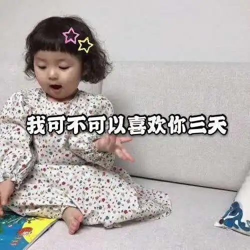 罗熙表白表情包合集我喜欢你
