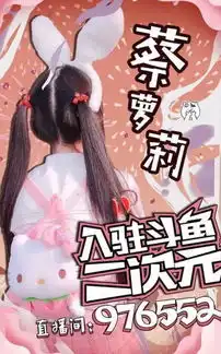 抖音一姐蔡萝莉入驻斗鱼,强势取代冯提莫,萝莉即将统治天下