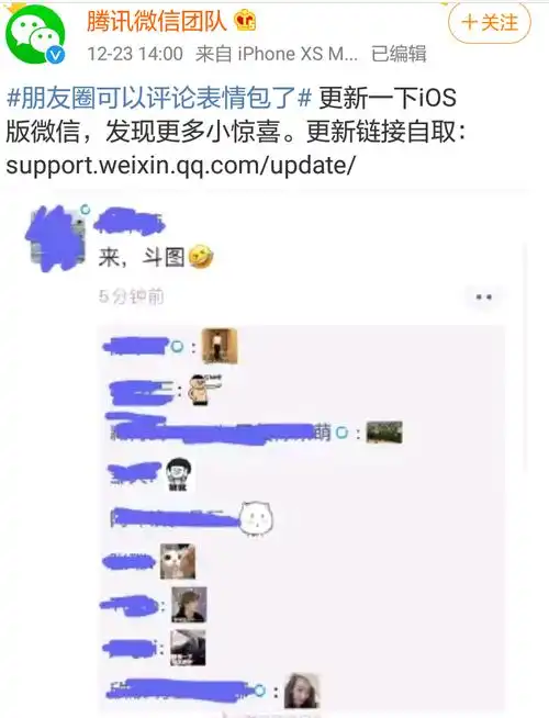朋友圈评论表情包功能关闭微信回复仅为灰度测试
