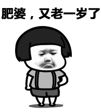 表情丨小姐姐这两个字念什么今日动图抖肩舞
