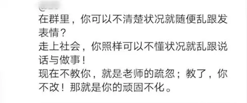 微信群发了个表情被批想打老师
