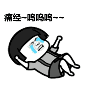大姨妈来了,男朋友却只会让我喝热水
