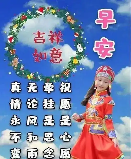 上午好,最新最漂亮的祝福图片语录2021年祝您吉祥如意平安祝福图片问候语
