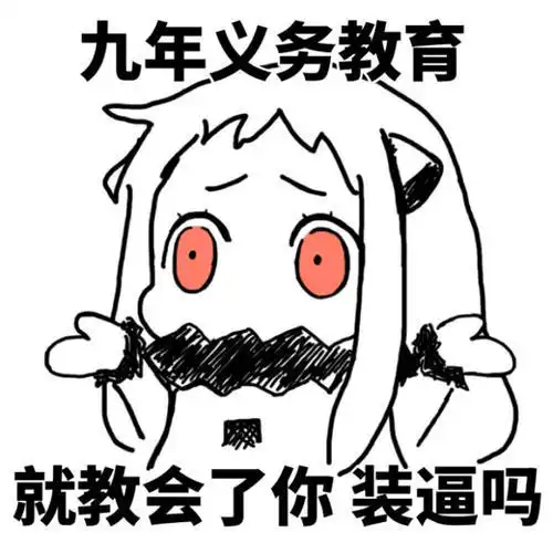 表情包啊啊啊啊啊我的眼睛
