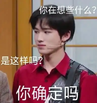 王牌对王牌小宋老师新鲜出炉表情包分享
