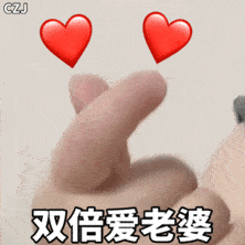 抖音热门潮图表情
