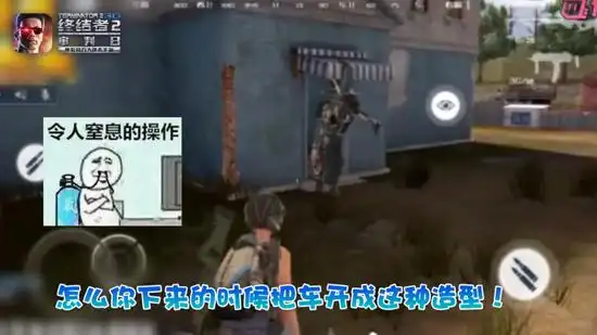 吃鸡终结者终结者2手机大逃杀爆笑集锦
