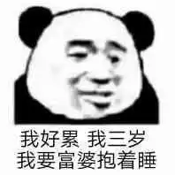 有没有熊抱的表情包,emmm,抱抱的也可以
