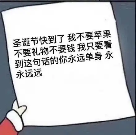 圣诞节斗图表情包合集我就是你的圣诞礼物
